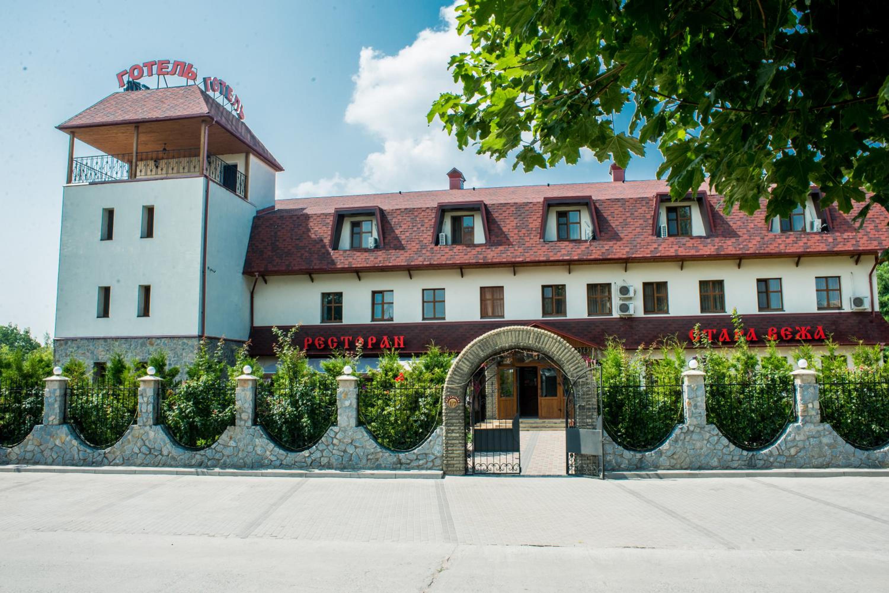 Stara Vezha Hotel