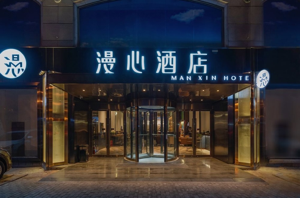 满心酒店 青岛栈桥